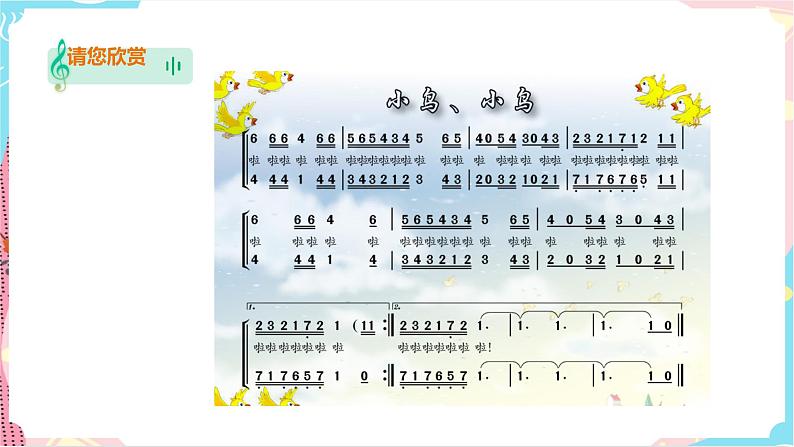 花城版五年级下册音乐第八课 《校园歌曲 小鸟 小鸟》 课件PPT+教案05
