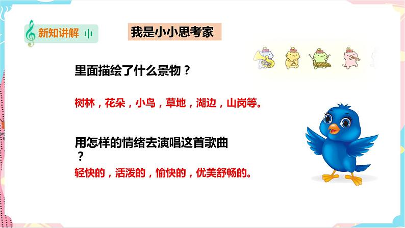 花城版五年级下册音乐第八课 《校园歌曲 小鸟 小鸟》 课件PPT+教案06