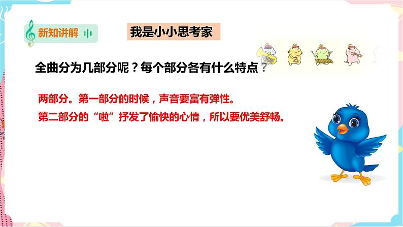 花城版五年级下册音乐第八课 《校园歌曲 小鸟 小鸟》 课件PPT+教案07