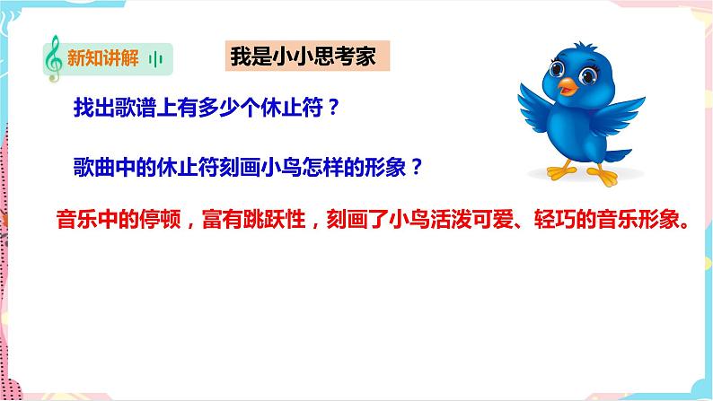 花城版五年级下册音乐第八课 《校园歌曲 小鸟 小鸟》 课件PPT+教案08