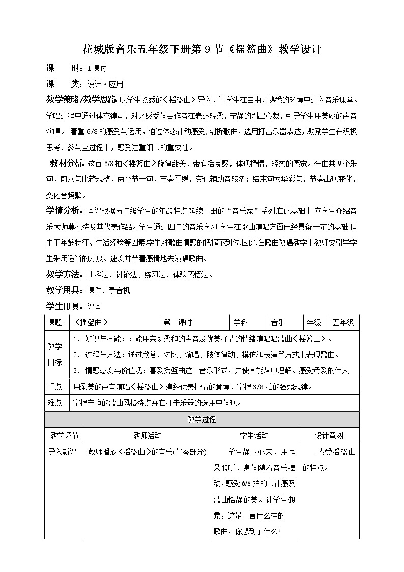 花城版五年级下册音乐第9课 《摇篮曲》 课件PPT+教案01