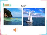花城版五年级下册音乐第四课 《感知音乐的旋律》 课件PPT+教案