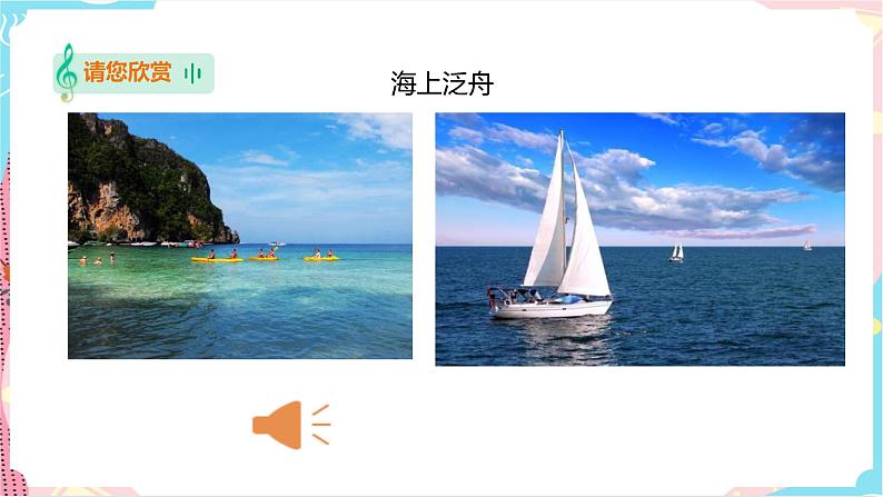 花城版五年级下册音乐第四课 《感知音乐的旋律》 课件PPT+教案02