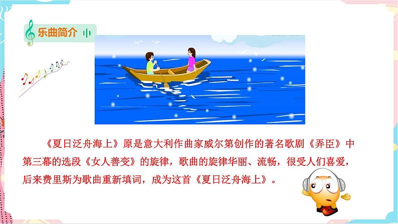 花城版五年级下册音乐第四课 《感知音乐的旋律》 课件PPT+教案03