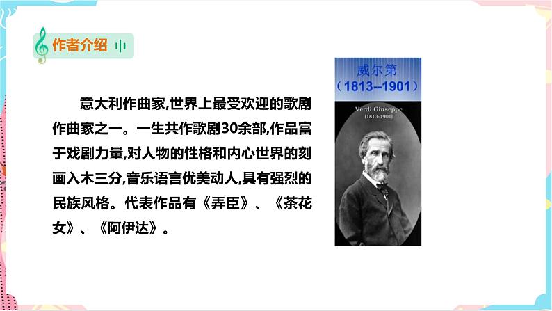 花城版五年级下册音乐第四课 《感知音乐的旋律》 课件PPT+教案04