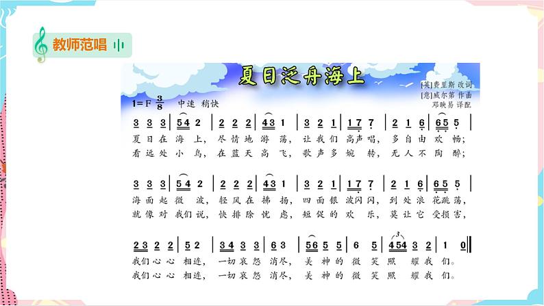 花城版五年级下册音乐第四课 《感知音乐的旋律》 课件PPT+教案05