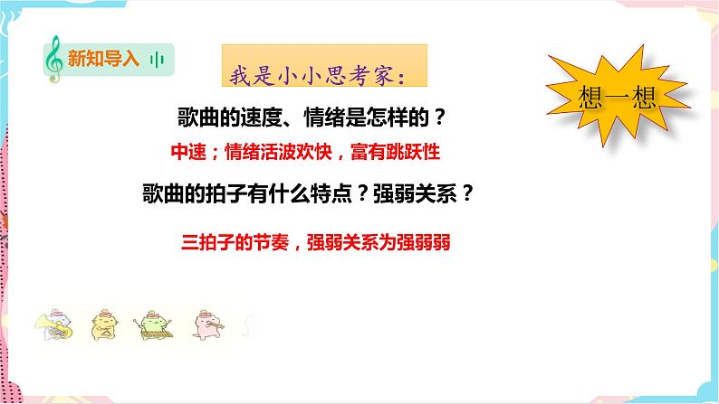 花城版五年级下册音乐第四课 《感知音乐的旋律》 课件PPT+教案07