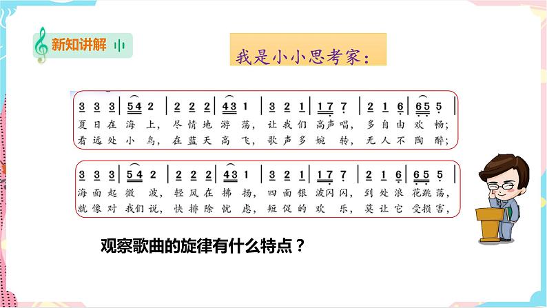 花城版五年级下册音乐第四课 《感知音乐的旋律》 课件PPT+教案08