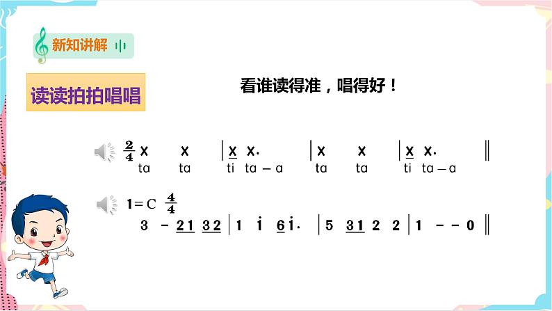 花城版五年级下册音乐第12课《前进，快乐的少先队员》课件PPT+教案05