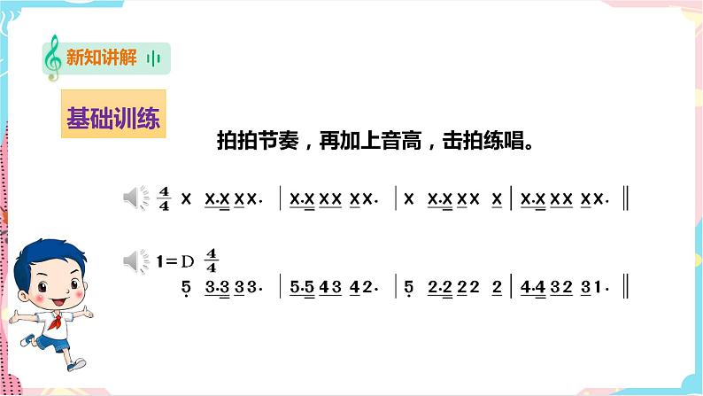 花城版五年级下册音乐第12课《前进，快乐的少先队员》课件PPT+教案07