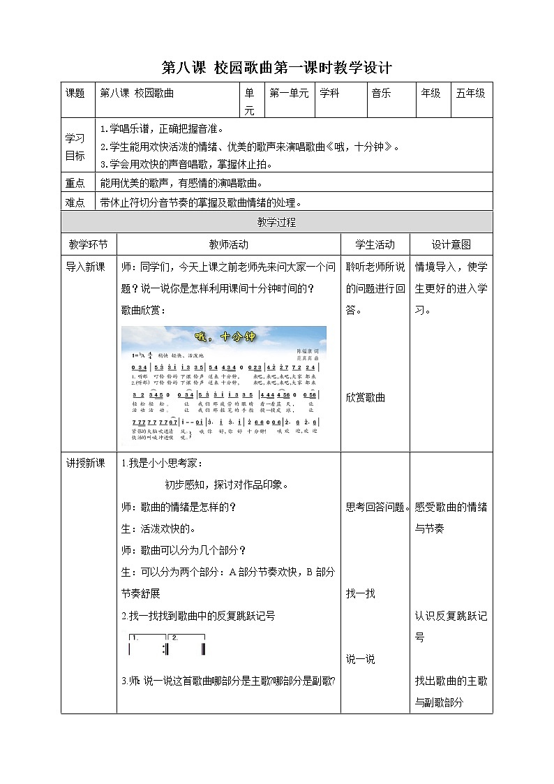 花城版五年级下册音乐第八课 《校园歌曲 哦 十分钟》 课件PPT+教案01