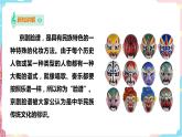 花城版五年级下册音乐第六课 《走进戏曲三——画脸》 课件PPT+教案