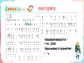 花城版五年级下册音乐第13课《蓝精灵》课件PPT+教案