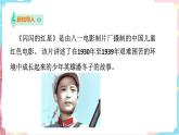 花城版五年级下册音乐第一课 《闪闪的红星》第一课时 课件PPT+教案