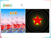 花城版五年级下册音乐第一课 《闪闪的红星》第一课时 课件PPT+教案