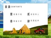 第二单元 《草原牧歌》课件PPT