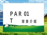 第二单元 《草原牧歌》课件PPT