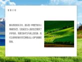 第二单元 《草原牧歌》课件PPT