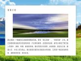 第二单元 《草原牧歌》课件PPT