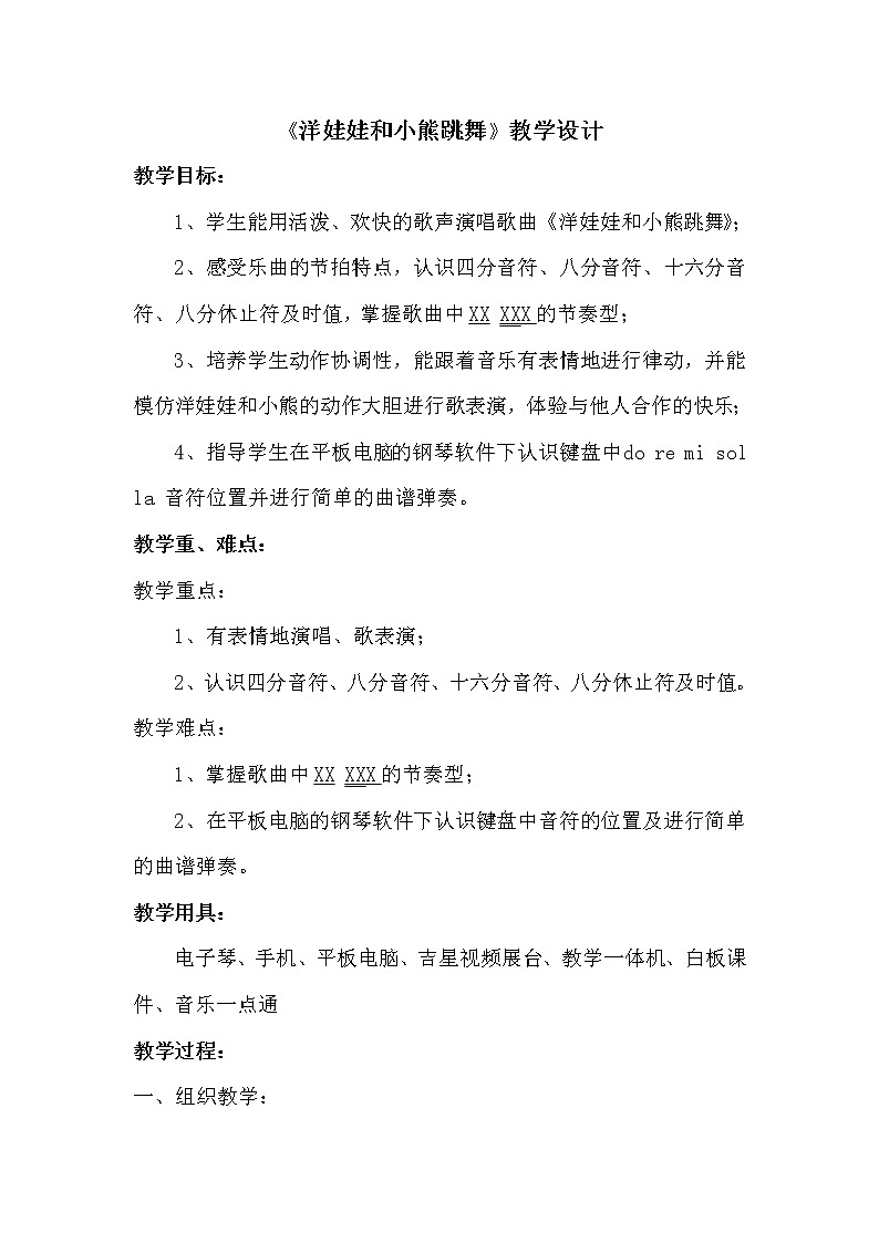 音乐 人音版（简谱） 二年级上 第6课 演唱 洋娃娃和小熊跳舞教案第1页