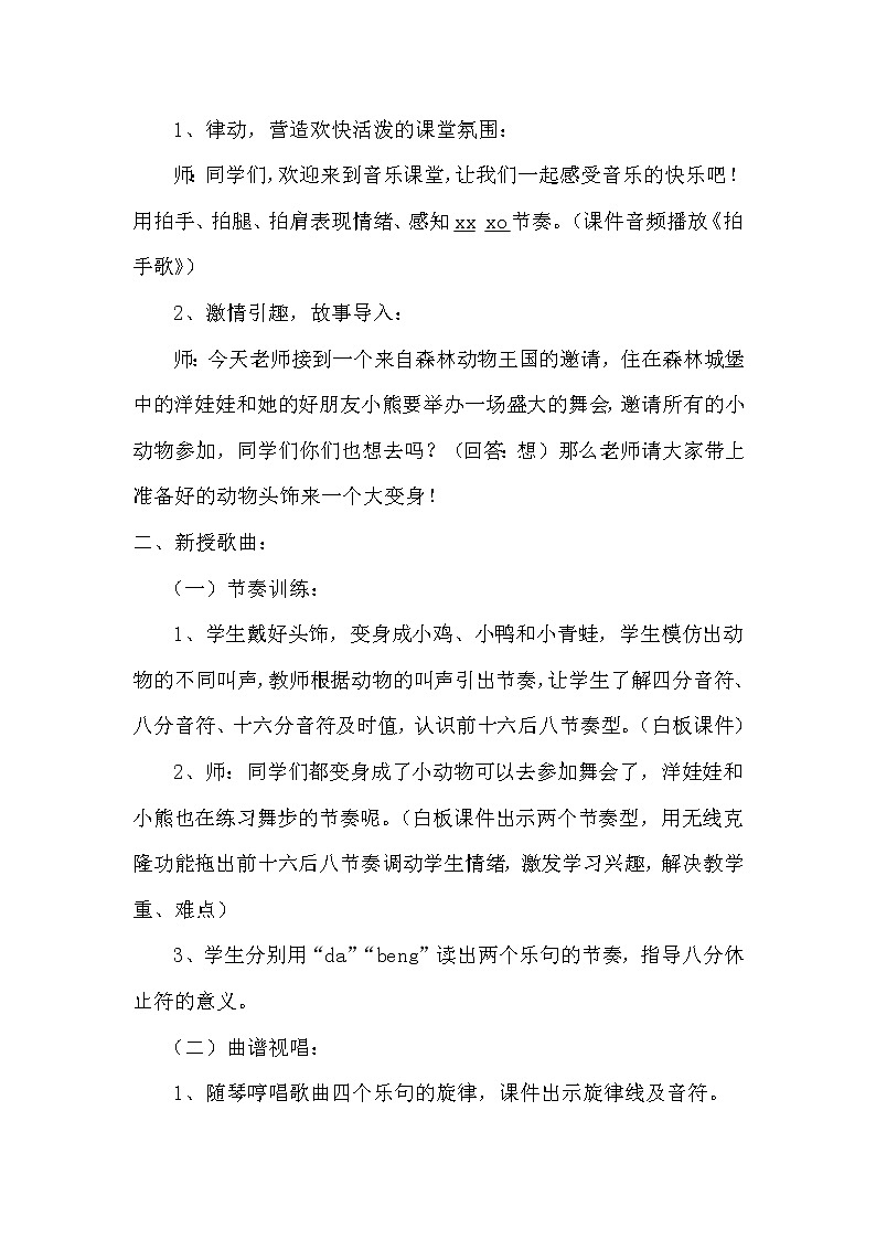 音乐 人音版（简谱） 二年级上 第6课 演唱 洋娃娃和小熊跳舞教案第2页