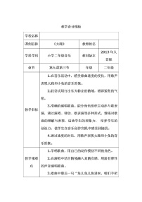 小学音乐人音版二年级上册大鹿教案