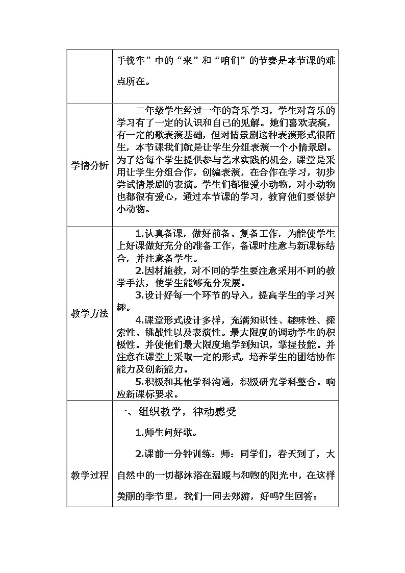 音乐 人音版（简谱） 二年级上 欢乐谷 大鹿(2)教案第2页