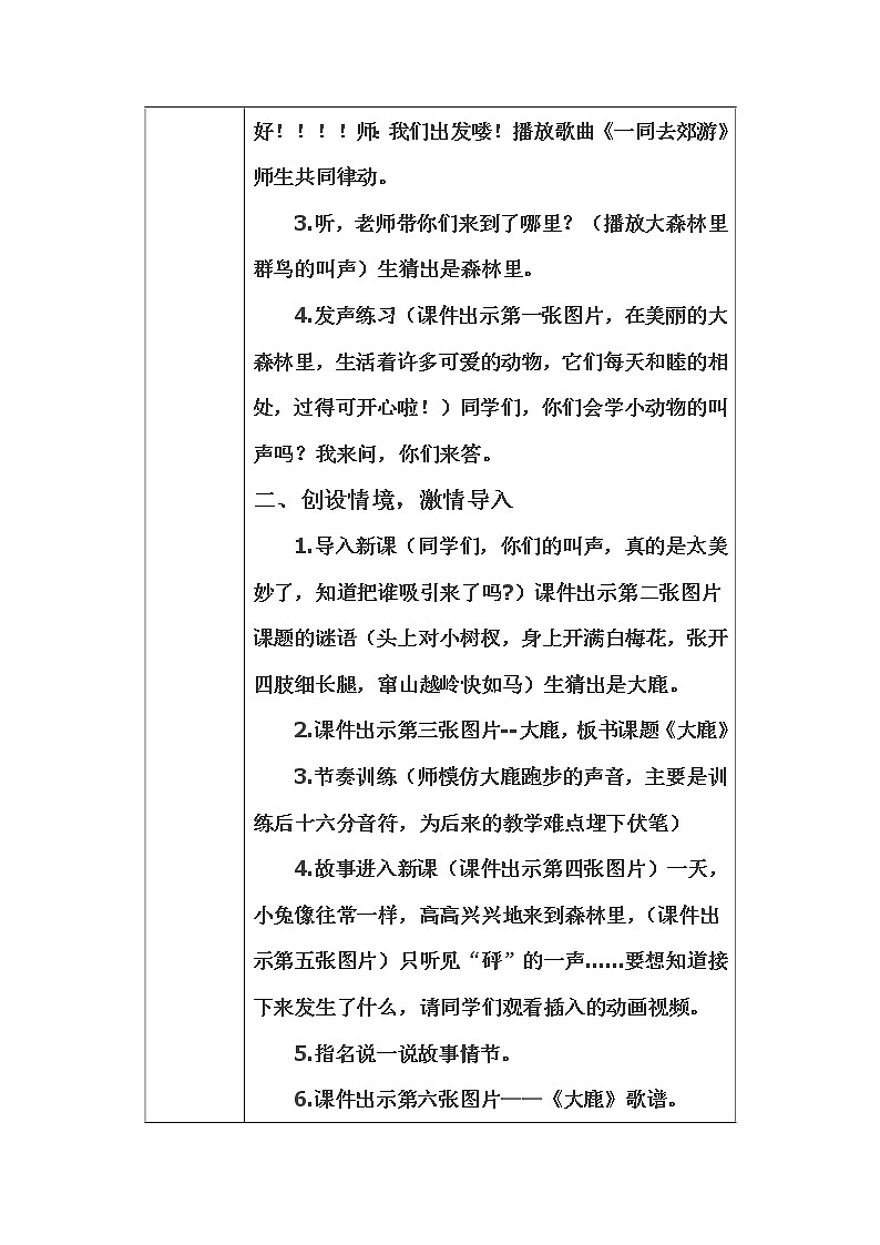 音乐 人音版（简谱） 二年级上 欢乐谷 大鹿(2)教案第3页