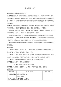 小学音乐人音版二年级上册大海教案