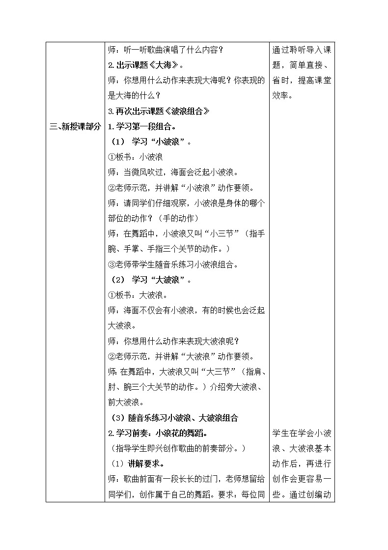 音乐 人音版（简谱） 二年级上 第7课 演唱 大海教案02
