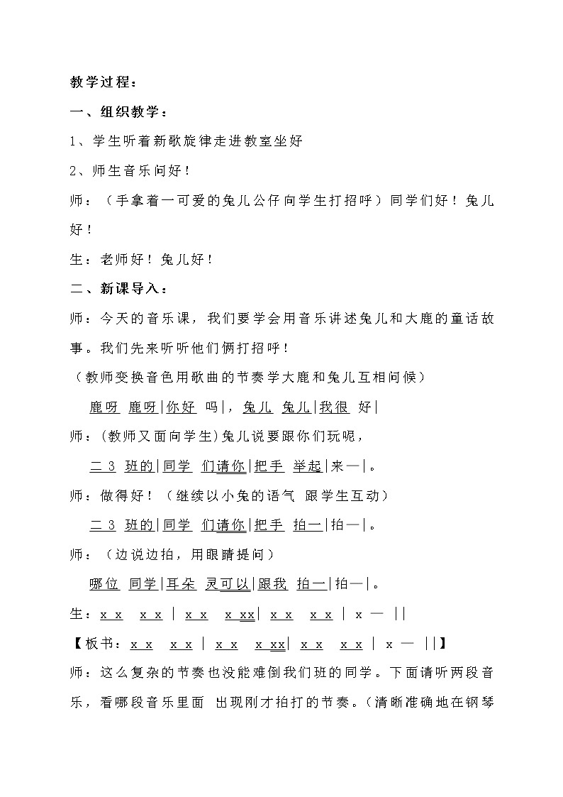 音乐 人音版（简谱） 二年级上 欢乐谷 大鹿(7)教案第3页