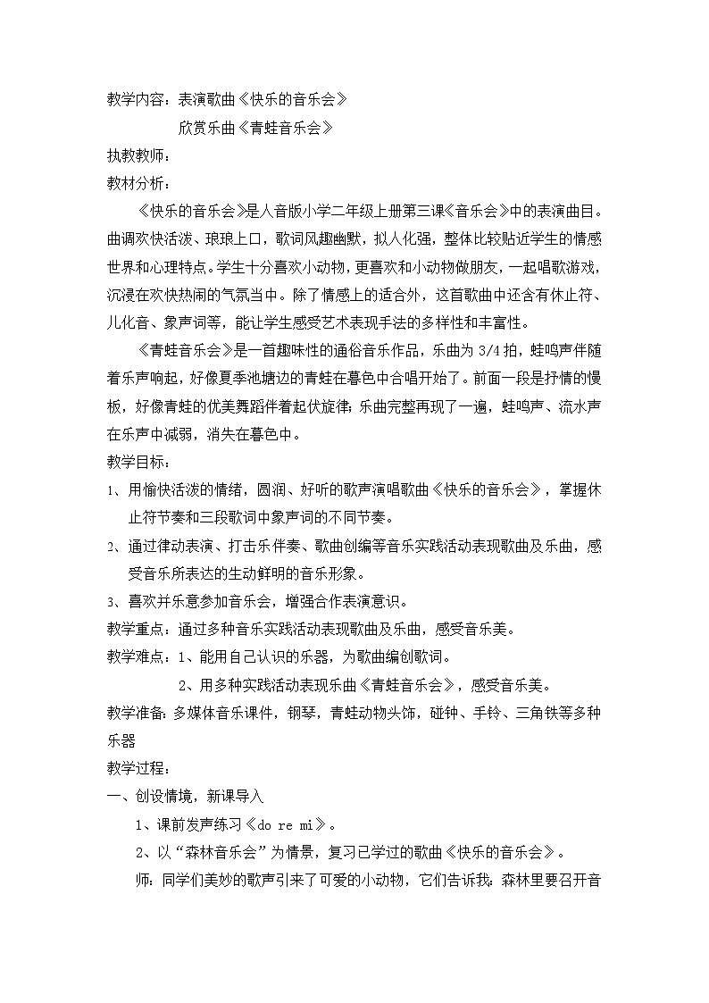 音乐 人音版（简谱） 二年级上 第3课 聆听 青蛙音乐会教案02