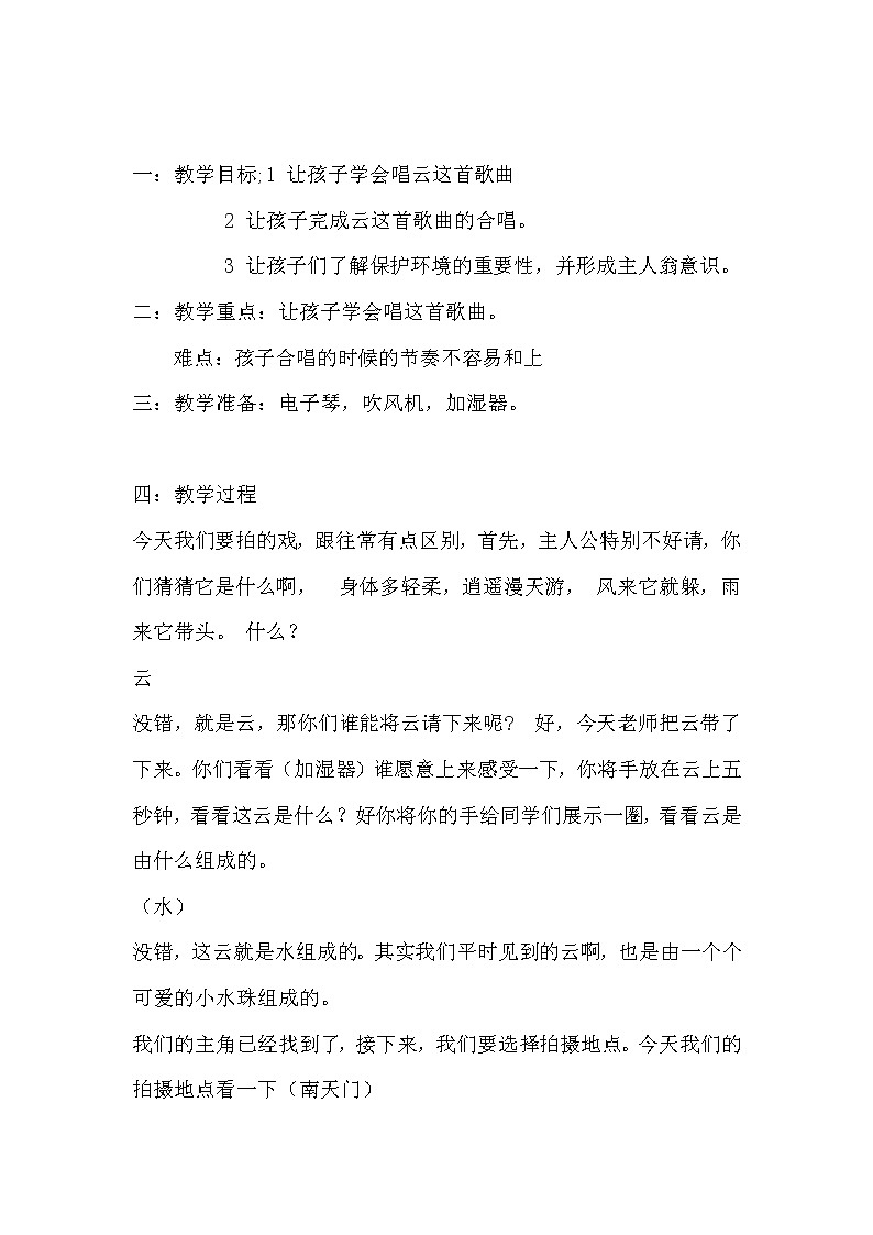 音乐 人音版（简谱） 二年级上 第7课 演唱 云教案01