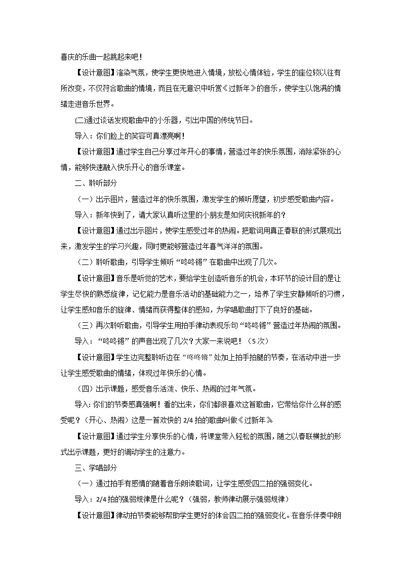 音乐 人音版（简谱） 二年级上 第8课 演唱 过新年教案02