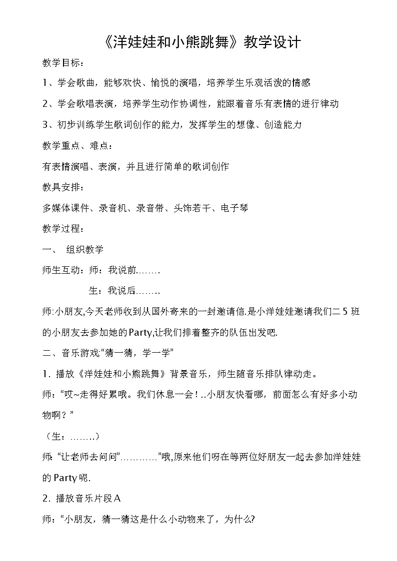 音乐 人音版（简谱） 二年级上 第6课 洋娃娃和小熊跳舞(1)教案01