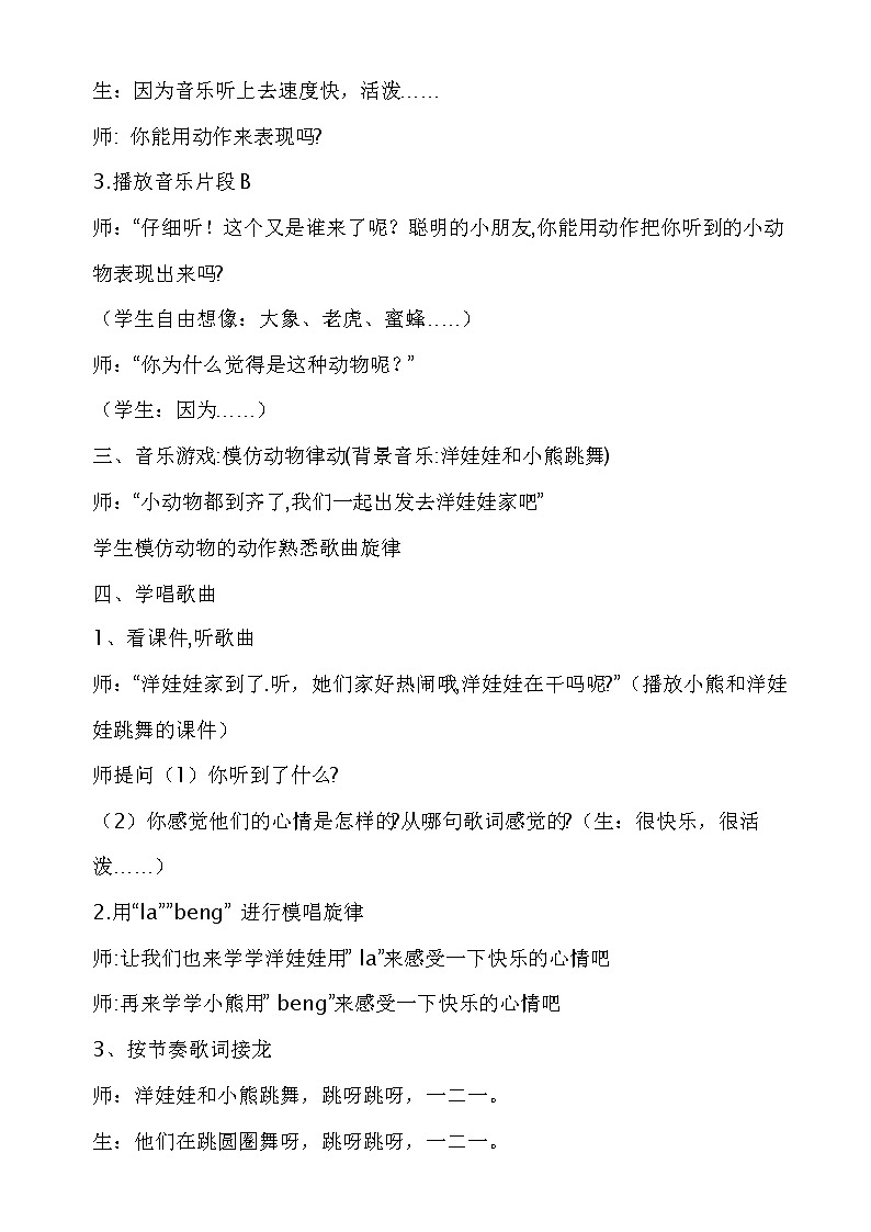 音乐 人音版（简谱） 二年级上 第6课 洋娃娃和小熊跳舞(1)教案02