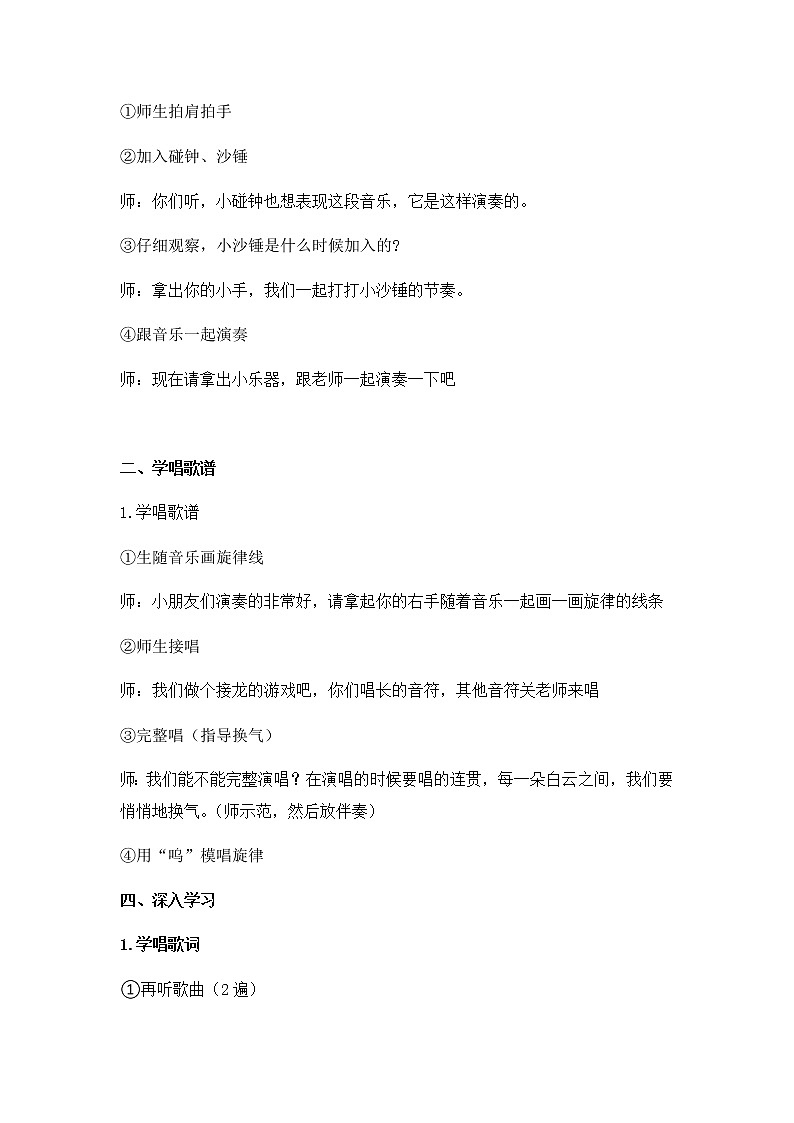 音乐 人音版（简谱） 二年级上 第7课 演唱 云(1)教案02