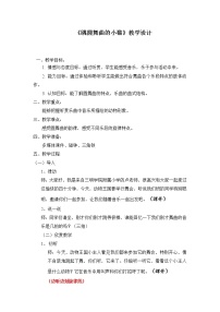 小学跳圆舞曲的小猫教案