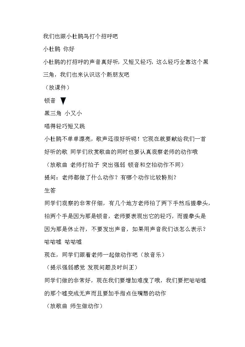 音乐 人音版（简谱） 二年级上 欢乐谷 请你唱个歌吧(1)教案第2页