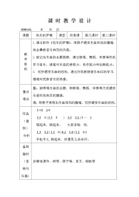 小学音乐人音版二年级上册快乐的罗嗦教学设计及反思