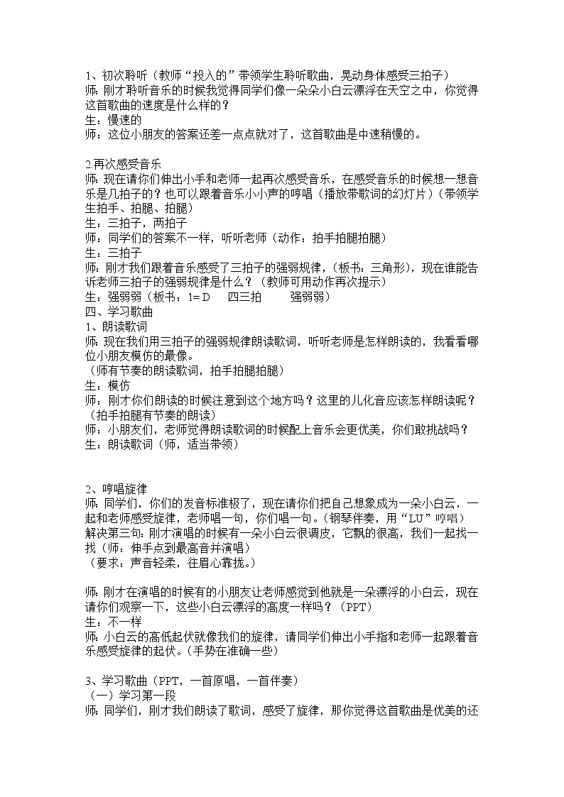 音乐 人音版（简谱） 二年级上 第7课 云教案02