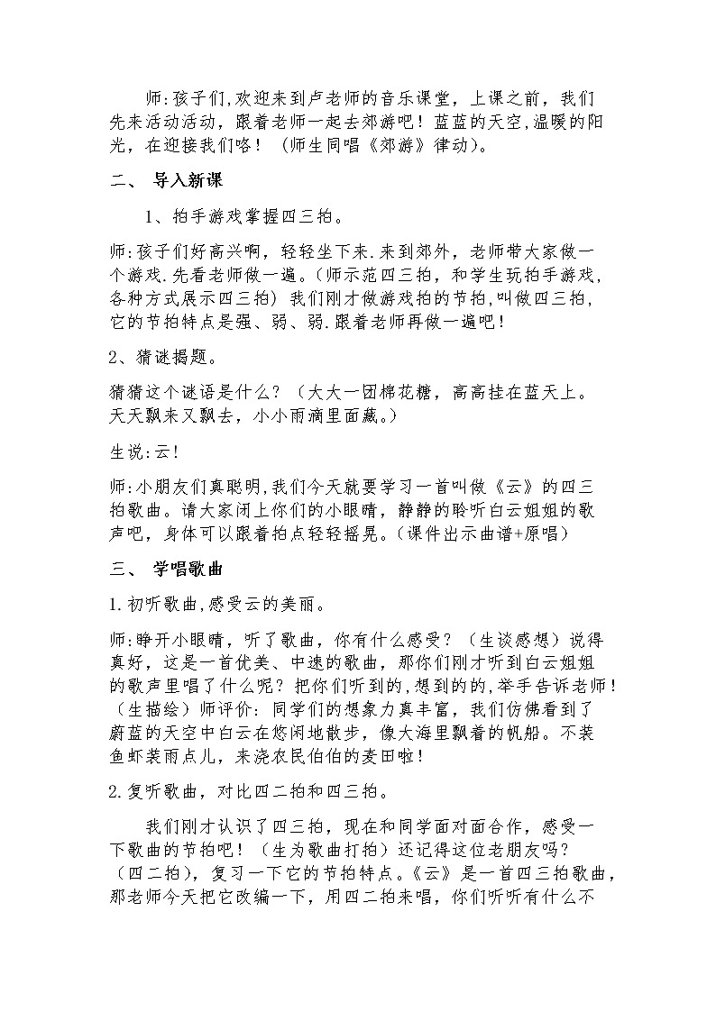 音乐 人音版（简谱） 二年级上 第7课 演唱 云(2)教案第2页