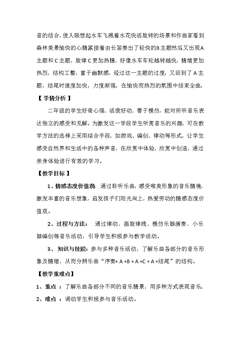 音乐 人音版（简谱） 二年级上 第1课 聆听 森林水车教案02