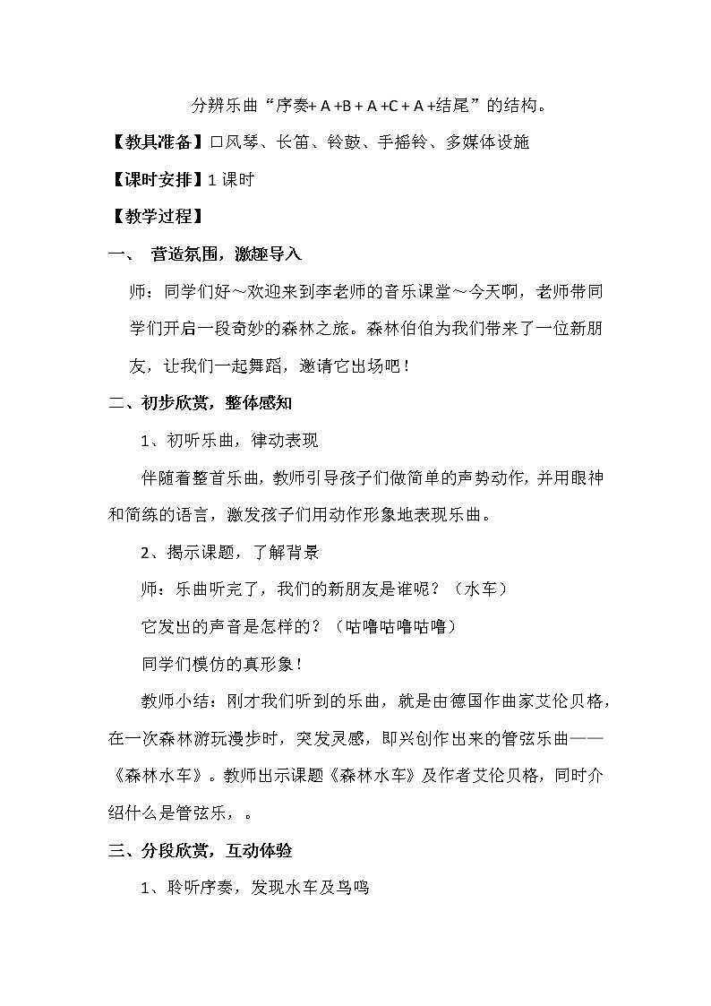 音乐 人音版（简谱） 二年级上 第1课 聆听 森林水车教案03