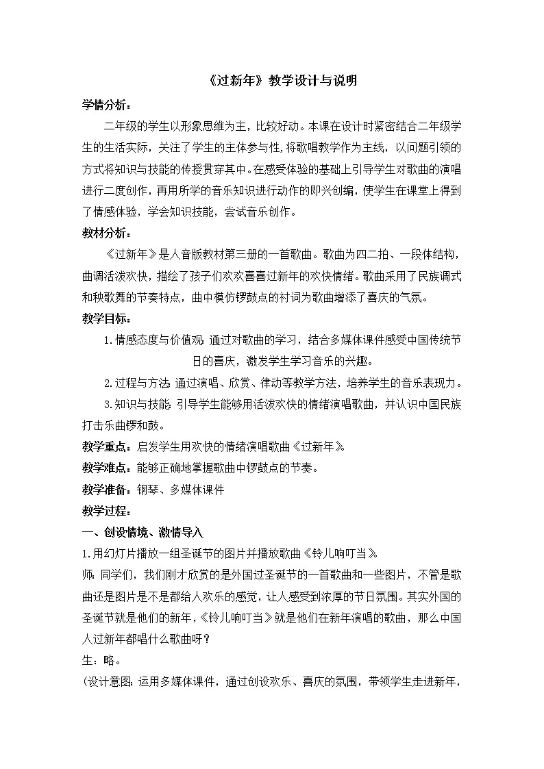 音乐 人音版（简谱） 二年级上 第8课 《过新年》教案第1页