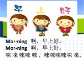 音樂 人音版（簡譜） 二年級上 第1課 早上好_課件