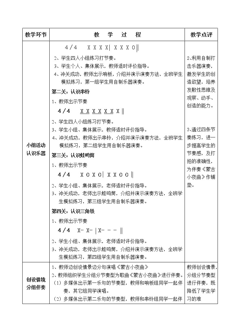 湘艺版 二年级上册音乐 第六课 （认识乐器）三角铁 串铃 响板 蛙鸣筒（教案）第2页