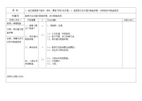 湘艺版二年级上册（演唱）蒙古小夜曲教学设计及反思