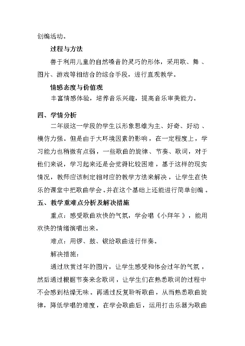 湘艺版 二年级上册音乐 第十一课 （演唱）小拜年(2)（教案）第2页