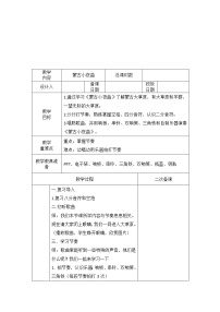 小学音乐湘艺版二年级上册（演唱）蒙古小夜曲教学设计